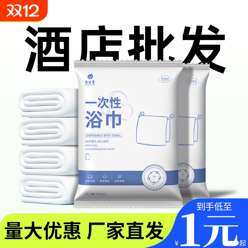 一次性浴巾旅行单独包装便携