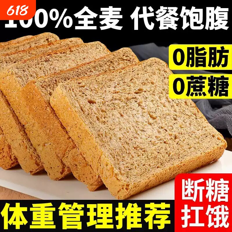 黑麦全麦面包吐司片荞麦无糖粗粮早餐代餐零食品健身蔗糖饱腹抗饿