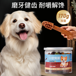小狗狗磨牙棒小型犬幼犬比熊专用洁齿棒骨头训狗宠物零食