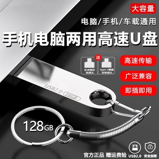 U盘128g正品 大容量手机电脑两用64G车载32G学生办公存储优盘防水