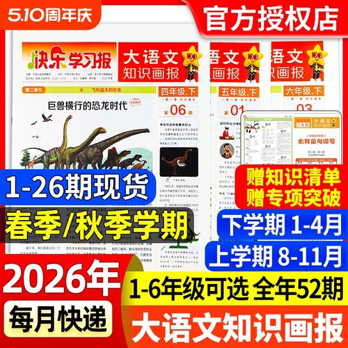 大语文知识画报2026全年半年订阅