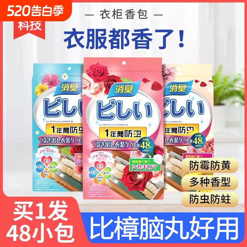 樟脑丸衣柜防霉防虫防潮防蛀花香除味驱虫球去味除湿室内家用无毒