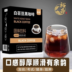 白蕓豆黑咖啡美式 爆款 00脂速溶咖啡粉健身沖飲飲品冷萃飲料固體