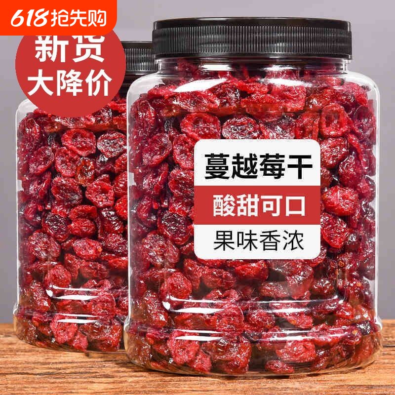 蔓越莓干500g果干烘培用干雪花酥原材料蜜饯果脯水果干零食烘焙