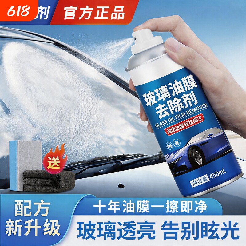 玻璃去油膜清洁剂重度油污去除油膜前挡风车窗净汽车多用途清洁剂