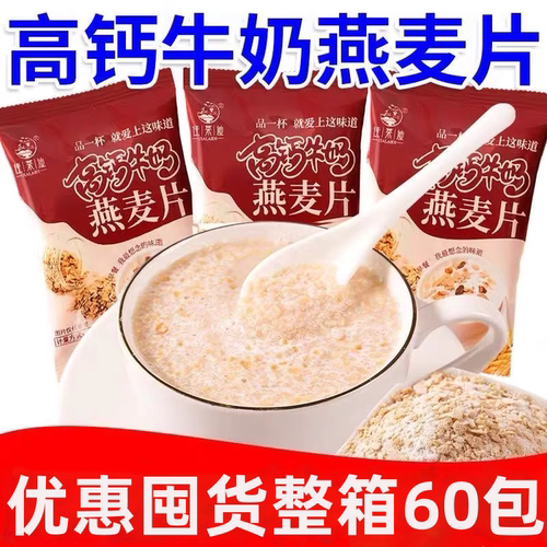 高钙牛奶燕麦片独立包装中老年人营养代餐学生早餐免煮冲速溶方便