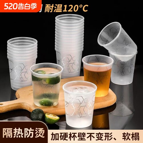 航空杯【100只】一次性PP杯花纹磨砂加大加厚耐摔耐高温饮水商用