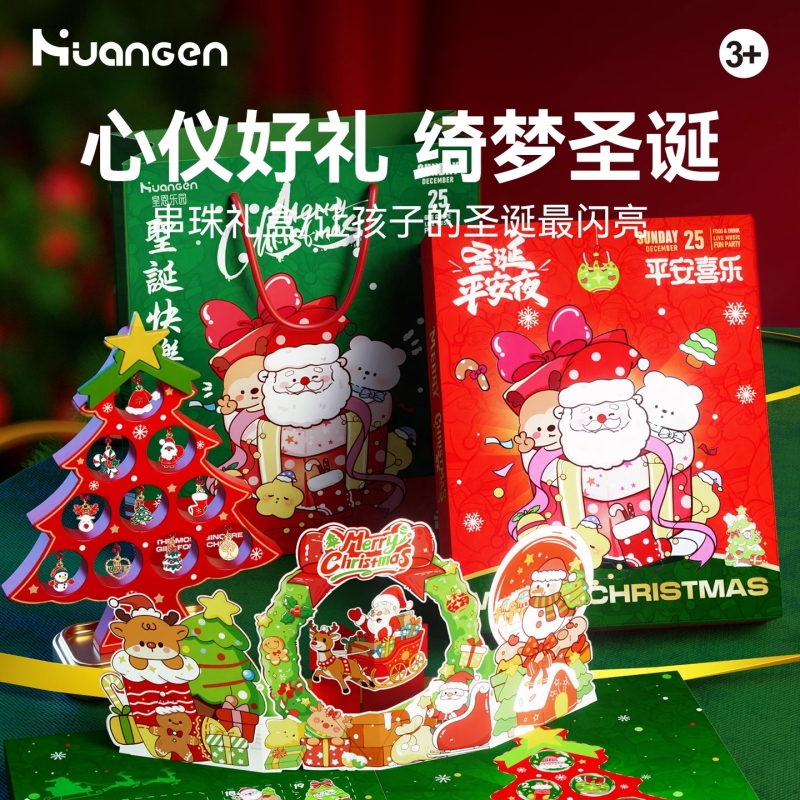 2025新爆款儿童玩具圣诞节洞洞戳戳乐礼盒串珠手链女孩子生日礼物