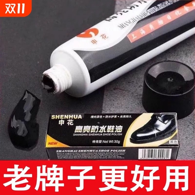 上海申花鞋油黑色真皮保养油