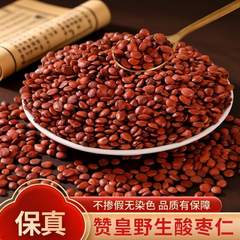 正宗酸枣仁官方旗舰店中药材野生炒熟正品搭百合茯苓茶睡眠质量差