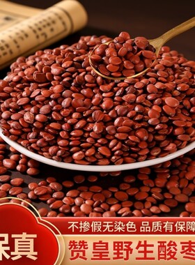 正宗酸枣仁官方旗舰店中药材野生炒熟正品搭百合茯苓茶睡眠质量差