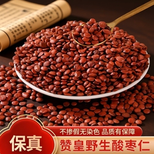 正宗酸枣仁官方旗舰店中药材野生炒熟正品搭百合茯苓茶睡眠质量差