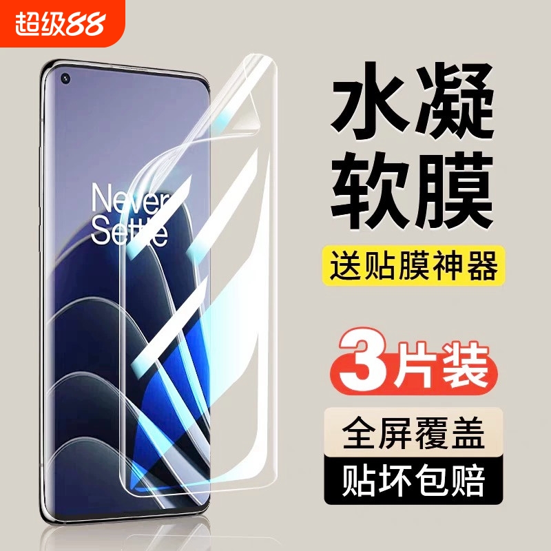 适用一加13/12/11/1Pro0/9R/8T/7磨砂水凝膜曲面屏全包防爆防摔防指纹Ace5pro/3/2V护眼蓝光高清手机软膜