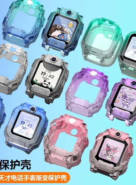 适用小天才Z10/Z11电话手表保护壳渐变Z9/Z8/Z7/Z6A/Q2A/Q1A/D2A/D2/N3/U3/Y8/Z1S/Z1/Q1/Q1S/D3S保护套配件