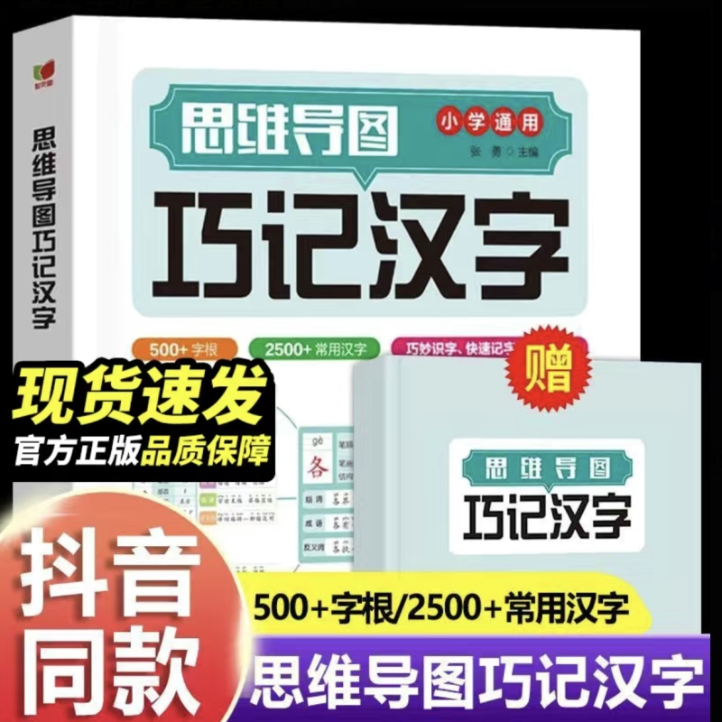 小学识字大全思维导图巧记汉字