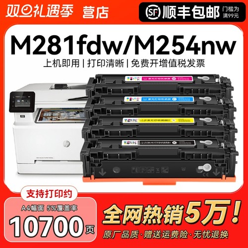 适用惠普m281fdw硒鼓m254dw粉盒m280nw墨盒HP202A彩色CF500A激光打印机晒鼓MFP M254nw/dn M281fdn碳粉CMYK