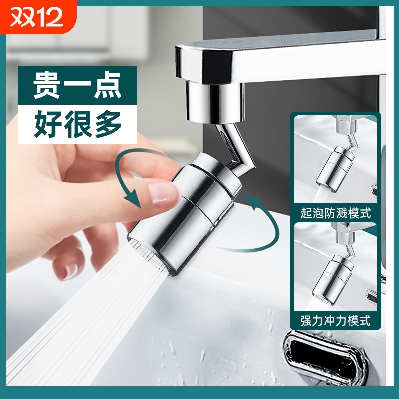 万向面盆水龙头延伸器防溅起泡器