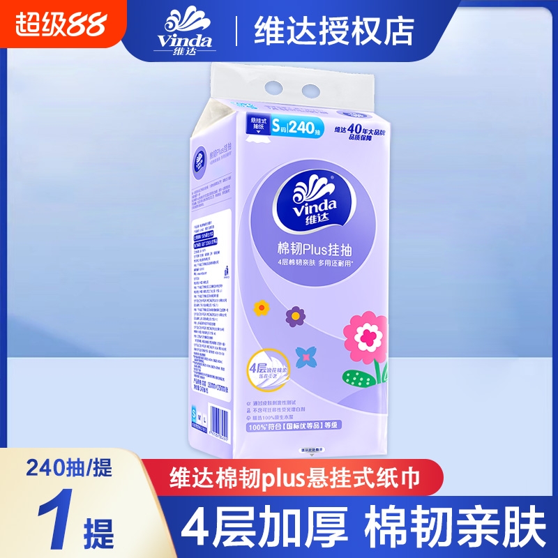 维达240抽四层加厚悬挂式抽纸