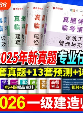 2026一建历年真题试卷一级建造师考试真题卷含2025年真题实务增项建筑市政机电公路水利安全案例经济考点优路工程法规消防预测卷