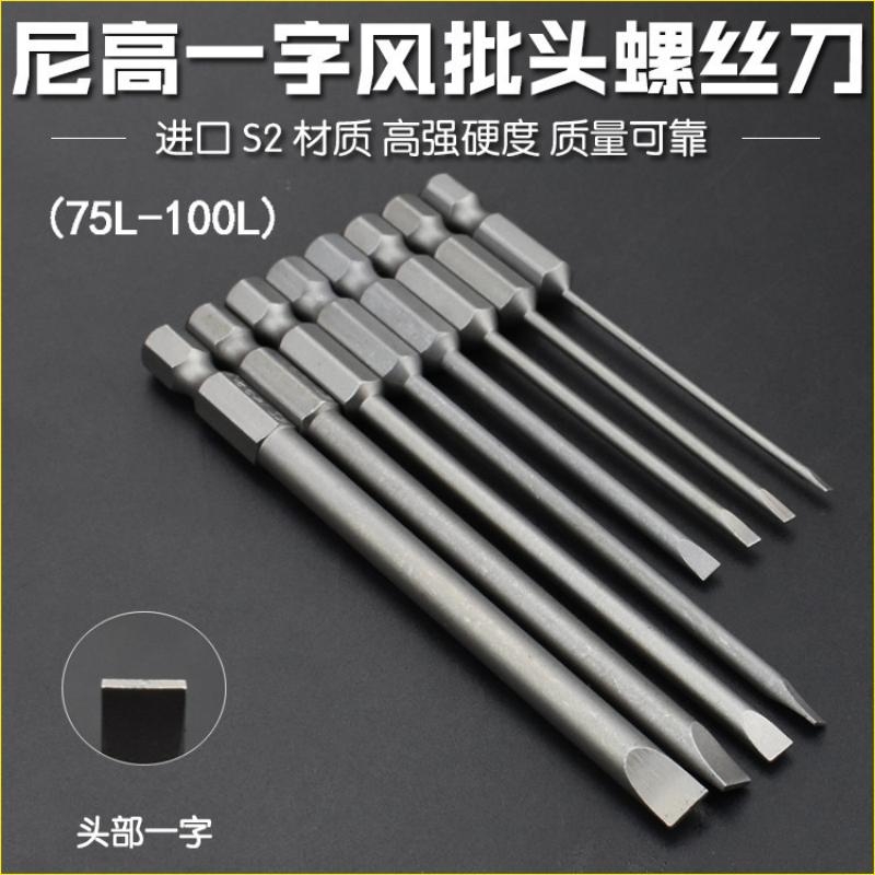 一字电动螺丝刀批头冲击手枪钻磁性s2高强度起子头套装加长