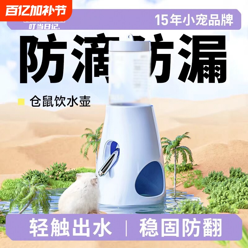 仓鼠水壶金丝熊饮水器立式荷兰猪水樽支架滚珠兔子喝水器用品喂食