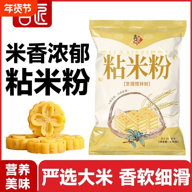 吉匠粘米粉家用超细新鲜米粉粘米粉米糕粉粳米粉大米面梗米粉水磨,粮油调味/速食/干货/烘焙,预拌粉,淘宝优惠券,粉丝福利购,淘宝优惠卷