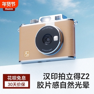 汉印Z2拍立得照片打印机 拍照打印专用手机相机彩色情侣闺蜜生日礼物相片相纸可冲印照相机