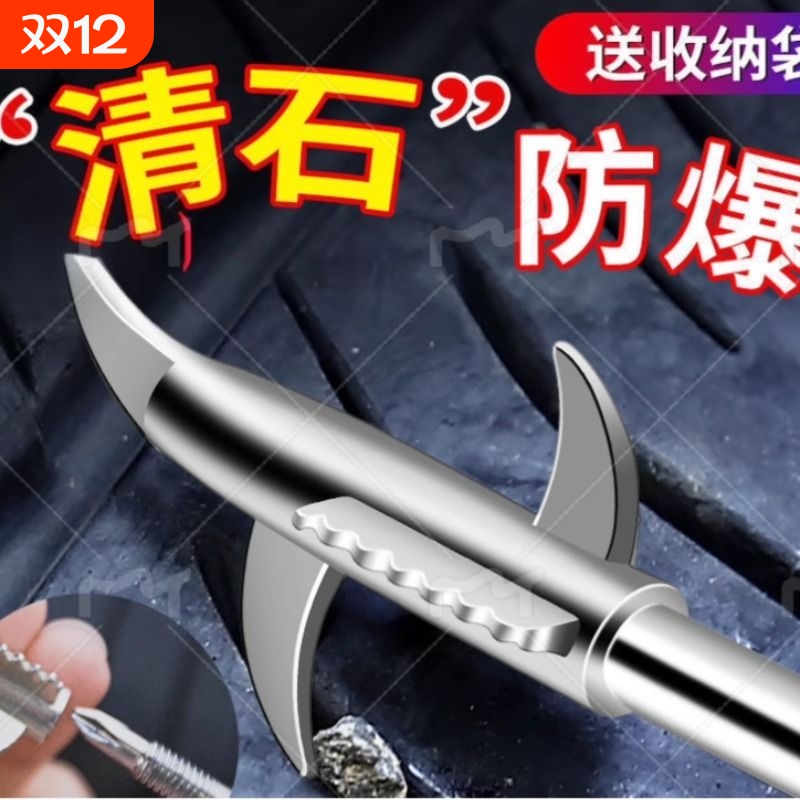 汽车轮胎石子清理工具车胎去石头石子清石钩去石头勾子多功能器