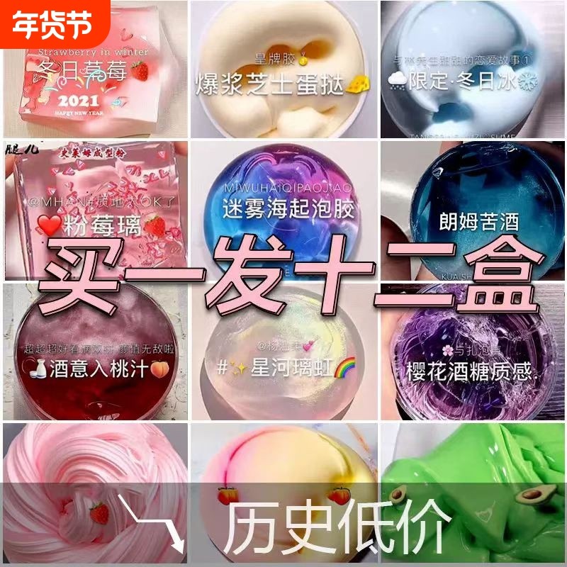 起泡胶泥巴儿童无毒史莱姆水晶泥网红粘土玩具套装mM家成型水新款