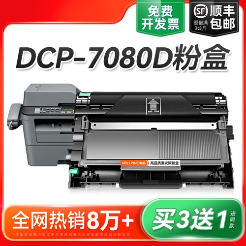 适用兄弟7080粉盒 兄弟dcp-7080硒鼓墨盒 兄弟7080D打印机墨盒碳粉 tn2325墨粉硒鼓 DR2350鼓架易加粉盒裕品