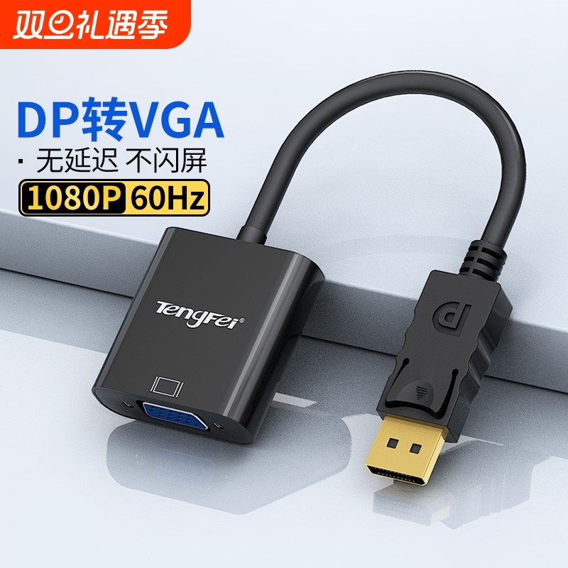 dpvga转接头笔记本卡线主机