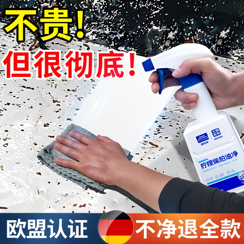 固特威虫胶去除剂清洁剂汽车轮毂漆面去污专用不伤漆面强力清洗剂