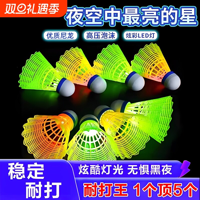 发光羽毛球尼龙户外防风耐打高弹力塑料训练球打不烂夜光抗风带灯
