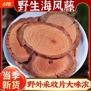 广西野生海风藤中药材官方旗舰店巴岩香大风藤海风藤根片搭伸筋草