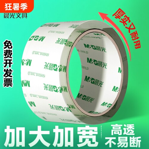 晨光透明封箱胶带|超5000次加购