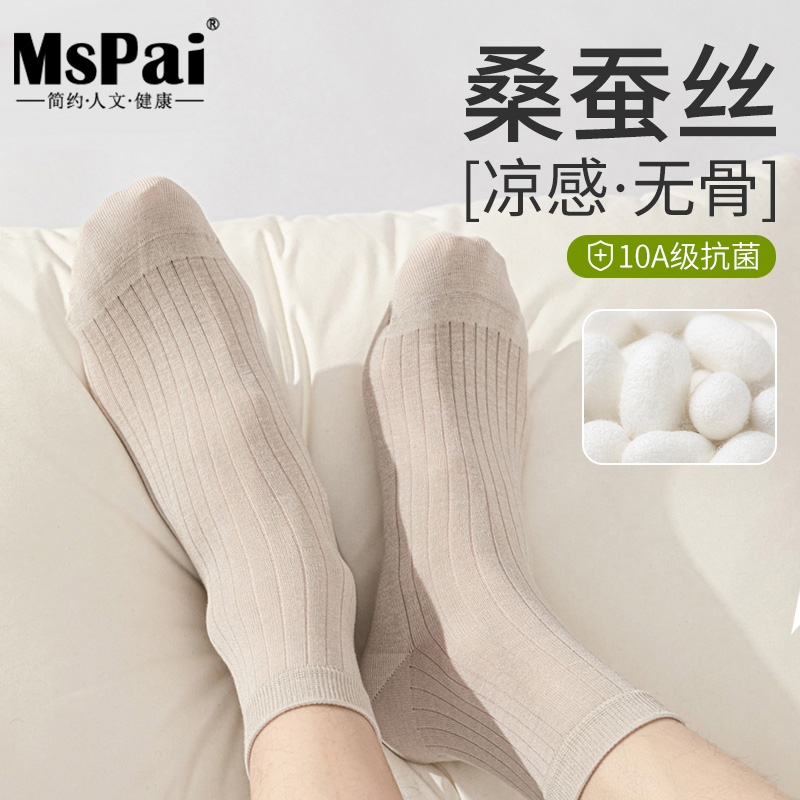 MsPai/美尚派男款袜子桑蚕丝中筒袜夏季薄款防臭抗菌网眼透气男