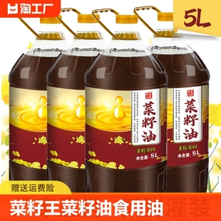 馋宜口菜籽王菜籽油食用油家用商用压榨植物油菜子油送礼年货批发