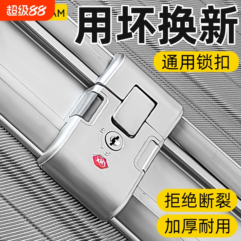 行李箱锁扣配件拉杆箱锁扣旅行箱密码箱密码锁通用皮箱锁零件更换