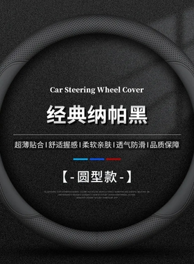 汽车方向盘套真皮夏季超薄透气防滑方向套D型把套四季通用型吸汗