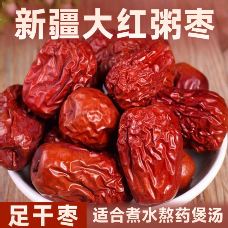 精品熬粥泡水新疆大枣和田骏枣特产非特等红枣不做添加枣干枣煲汤