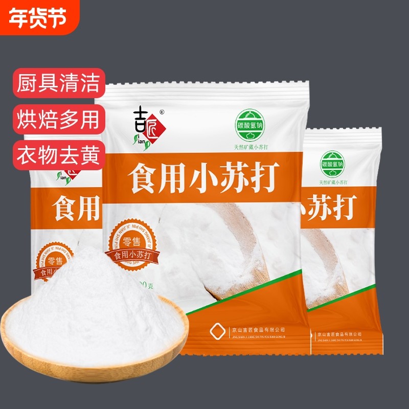 食品级小苏打粉烘焙原料厨房清洁衣物500g洗衣碳酸发面去油食用,粮油调味/速食/干货/烘焙,小苏打,淘宝优惠券,粉丝福利购,淘宝优惠卷