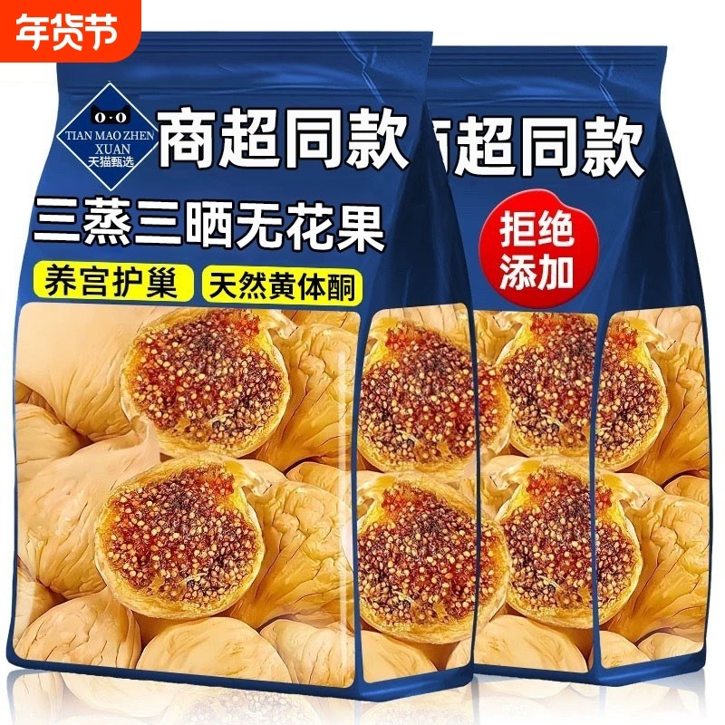 正宗新疆三晒无花果干2026无添加下奶新鲜即食旗舰店大果健康干果