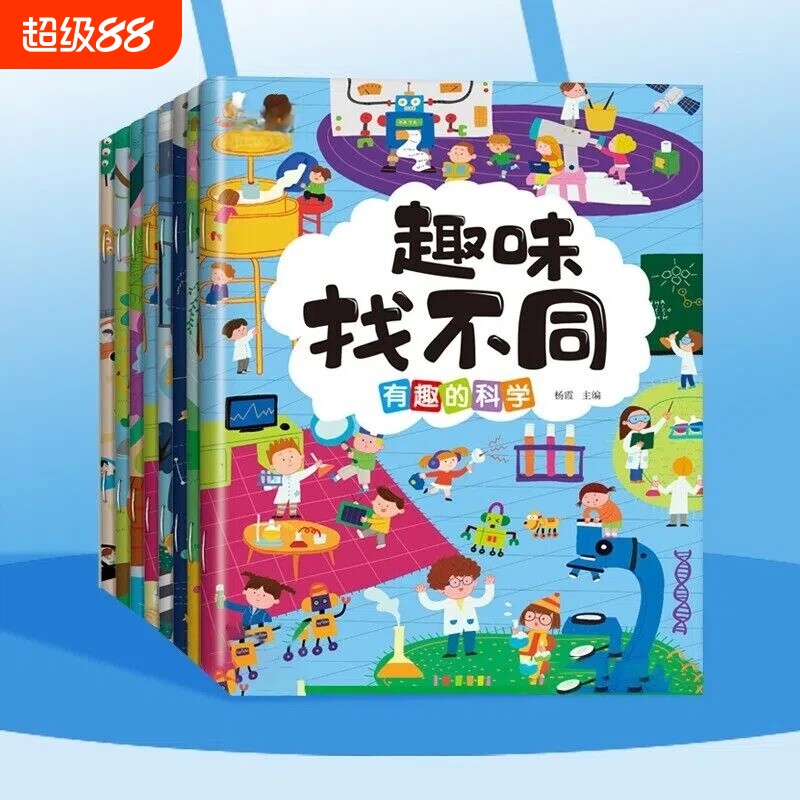 趣味找不同专注力训练全8册图片