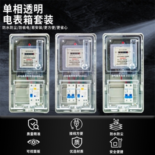 透明塑料电表箱家用单相室外明装防雨水盒出租房空开防雨成套多选