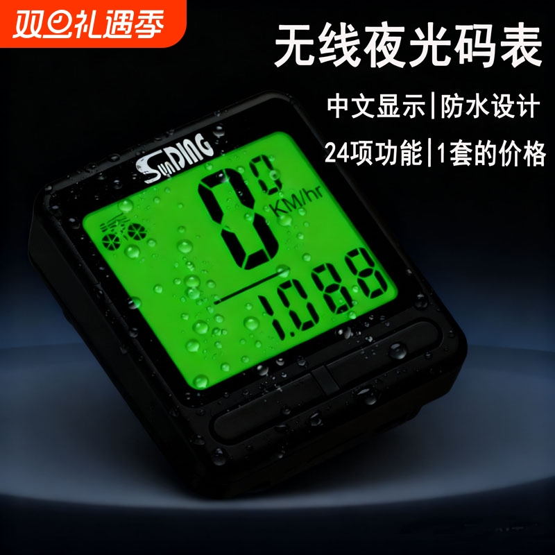 顺东码表593山地车无线码表自行车夜光码表单车里程表速度表计速