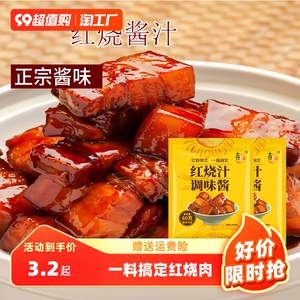 红烧料红烧酱汁鸡翅大棒骨红烧肉炖排骨炖猪蹄秘制正宗调料包炒菜