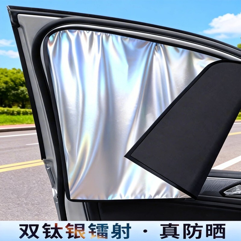 汽车遮阳帘车窗隐私遮光后排儿童防晒罩隔热遮阳挡板车载磁吸窗帘