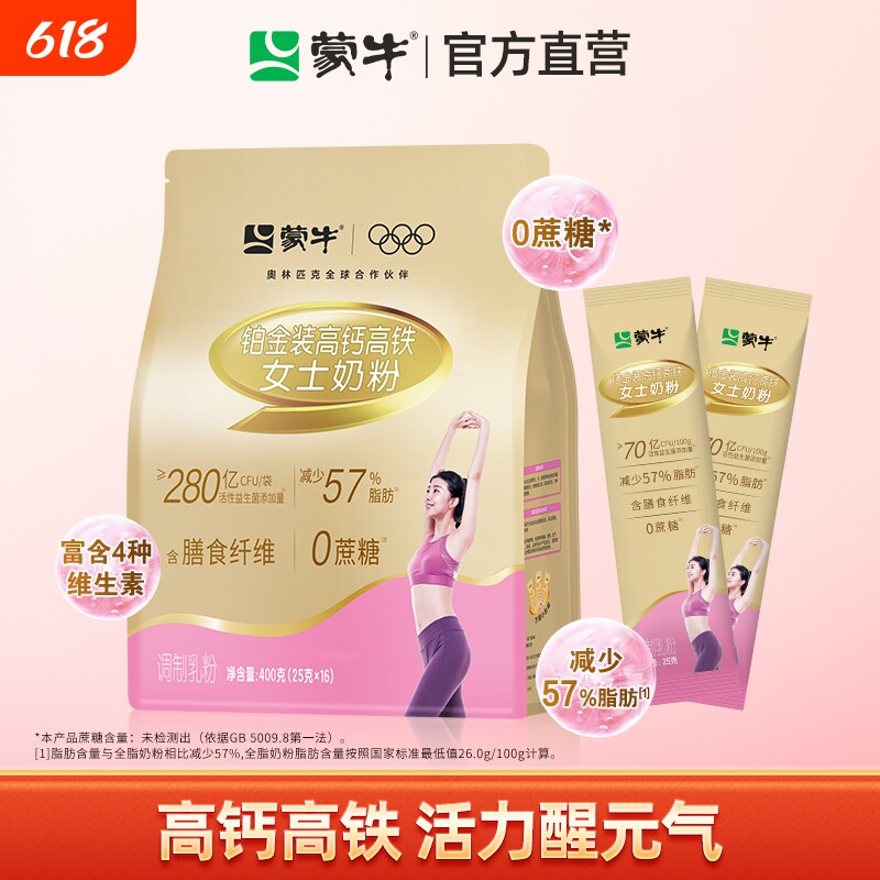 蒙牛女士奶粉高钙高铁