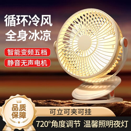 【祛暑必备！桌面夹式静音小风扇