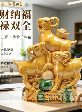 羊陶瓷三羊开泰摆件祝福礼品